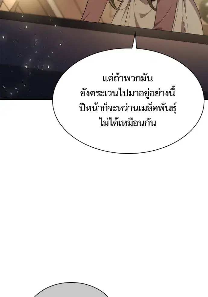I Am the Queen in This Life ตอนที่ 137 หน้า 70