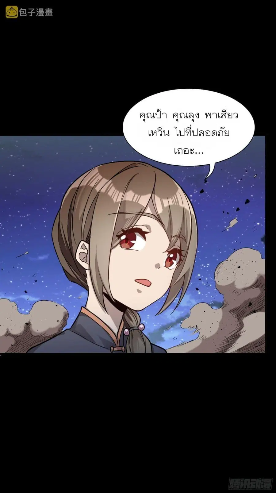 Legend of Star General ตอนที่ 72 หน้า 72