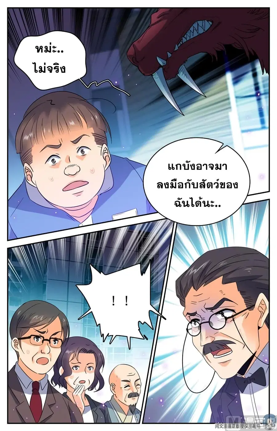 Versatile Mage ตอนที่ 127 หน้า 10
