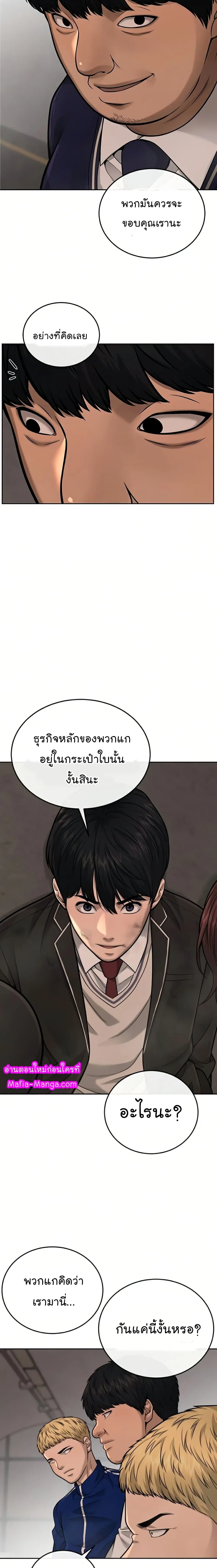 Quest Supremacy ตอนที่ 31 หน้า 23