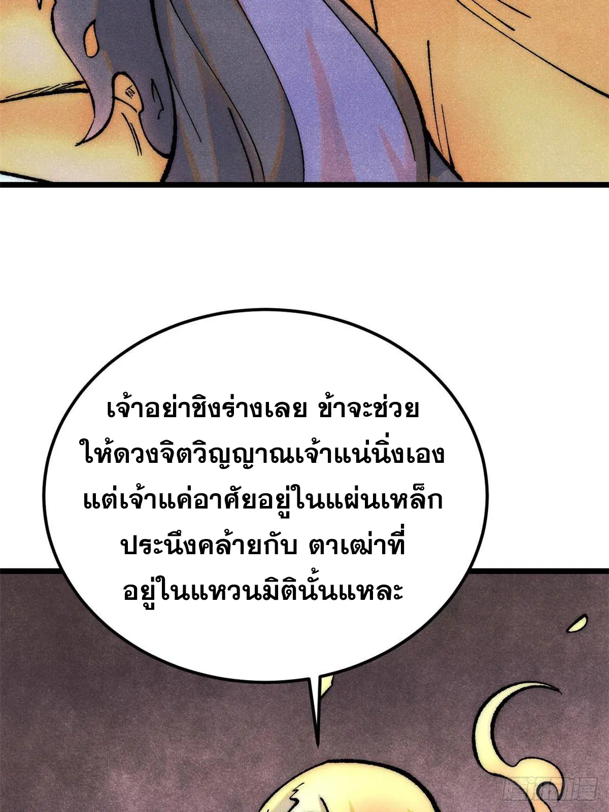 All Hail the Sect Leader ตอนที่ 293 หน้า 52