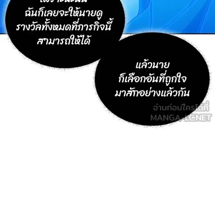 How to Live as a Villain ตอนที่ 151 หน้า 90