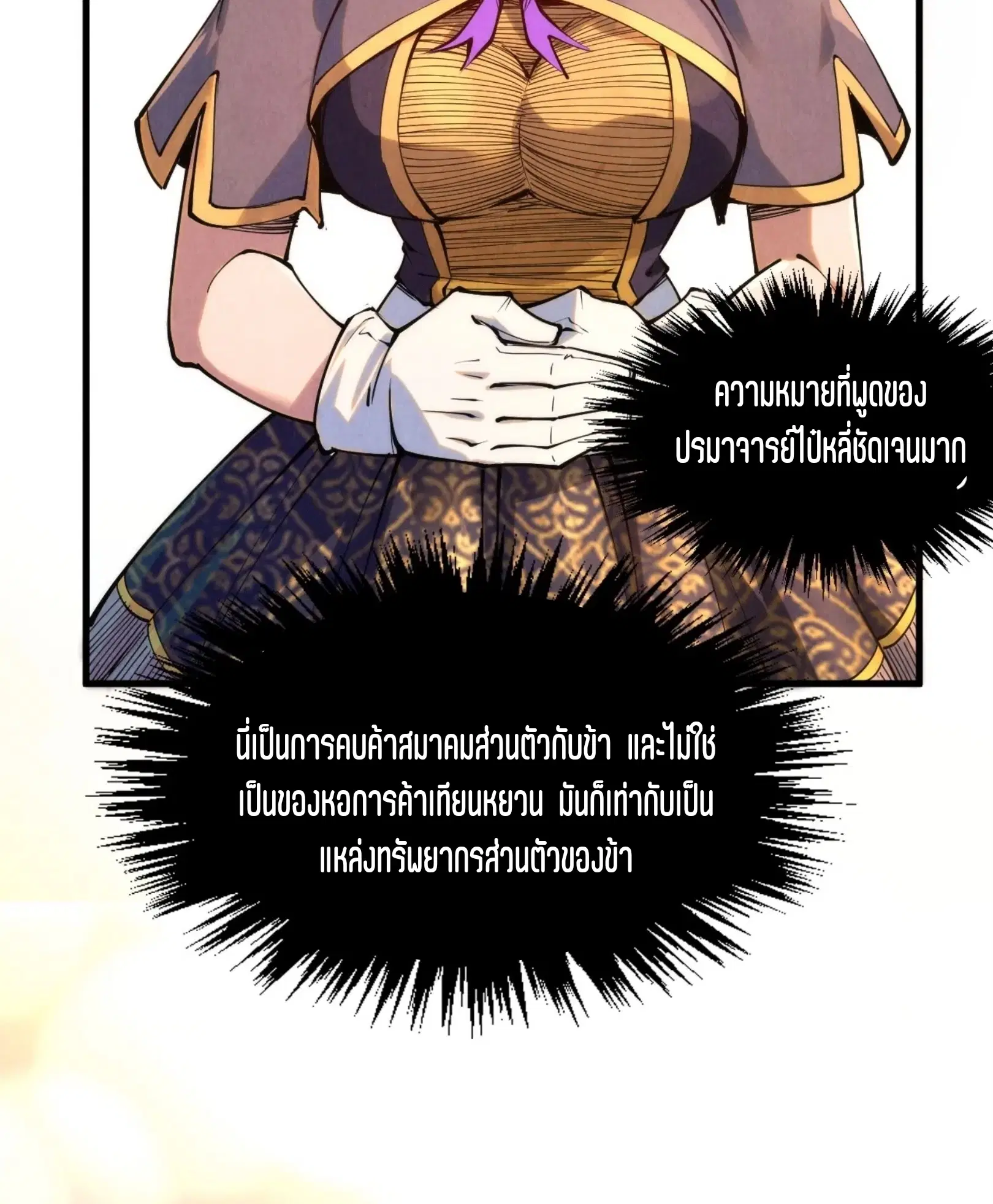 The Eternal Supreme ตอนที่ 249 หน้า 58