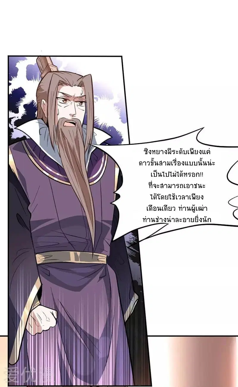 Return of Divine Emperor ตอนที่ 6 หน้า 14