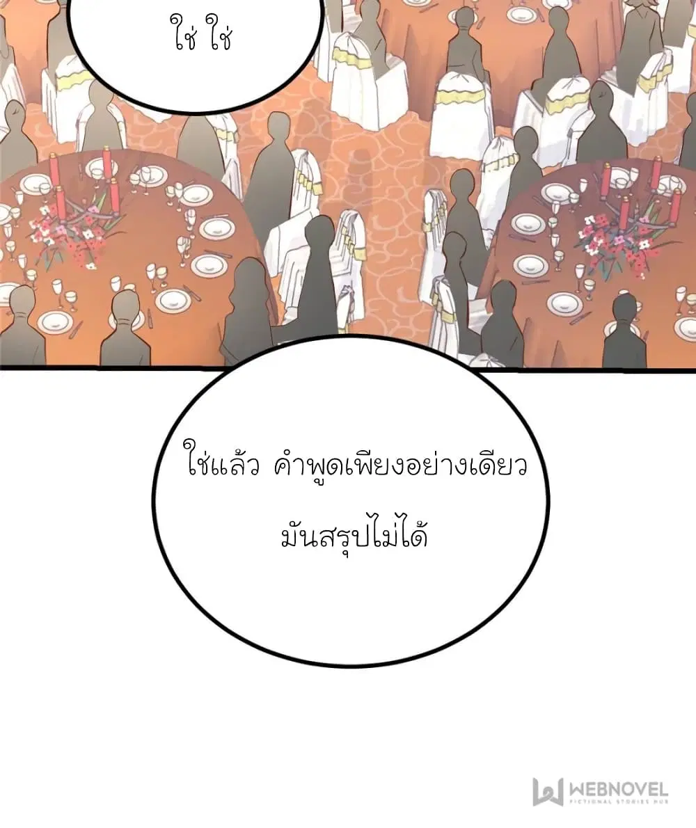 My Beautiful Time with You ตอนที่ 172 หน้า 9