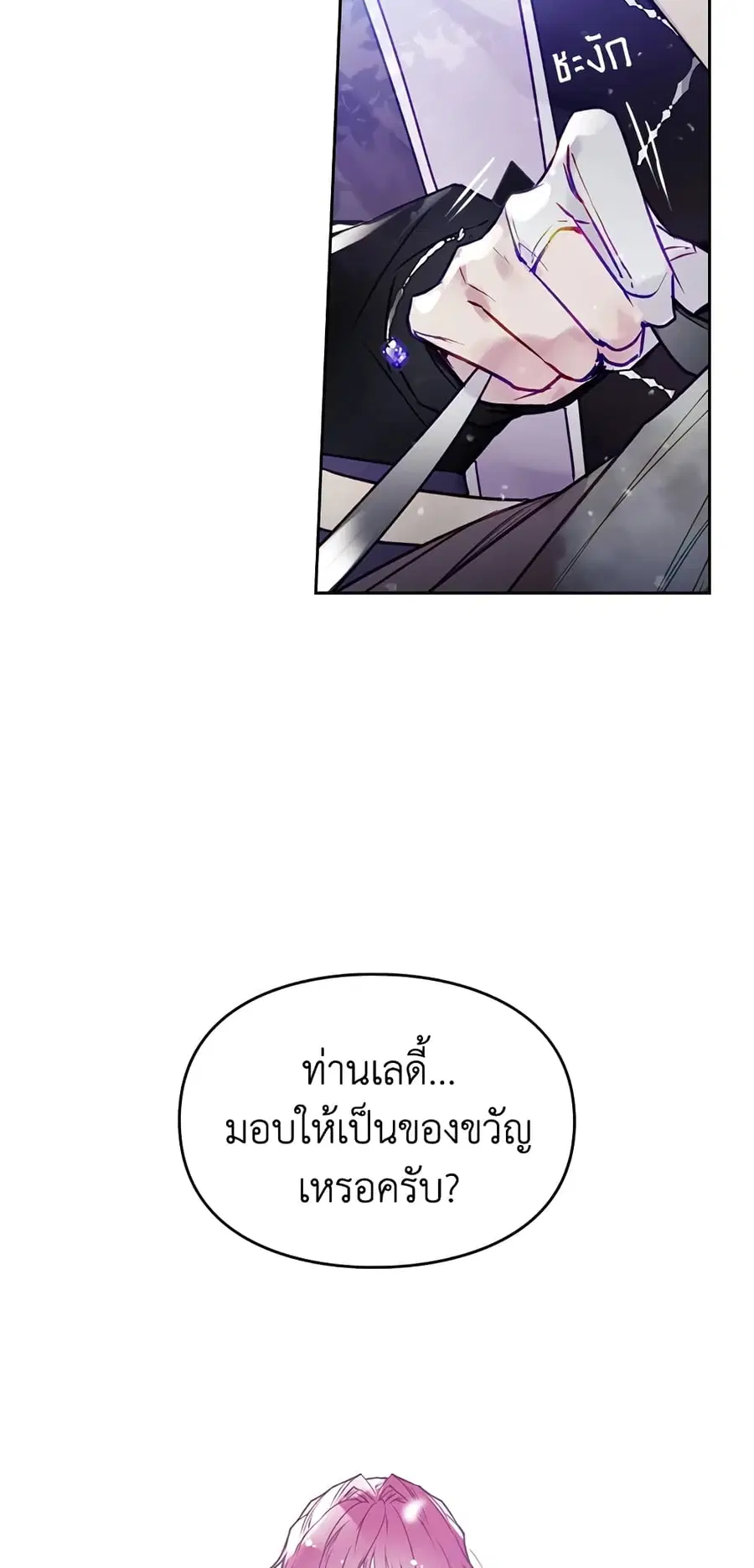 Death Is The Only Ending For The Villainess ตอนที่ 63 หน้า 42