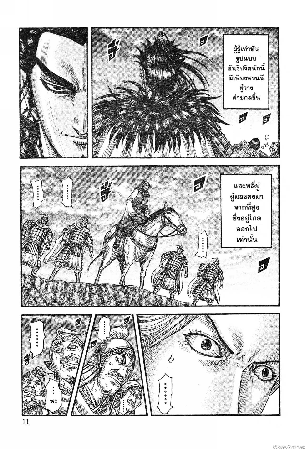 Kingdom ตอนที่ 725 หน้า 5