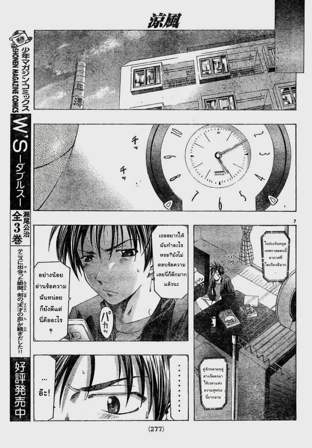 Suzuka ตอนที่ 87 หน้า 7