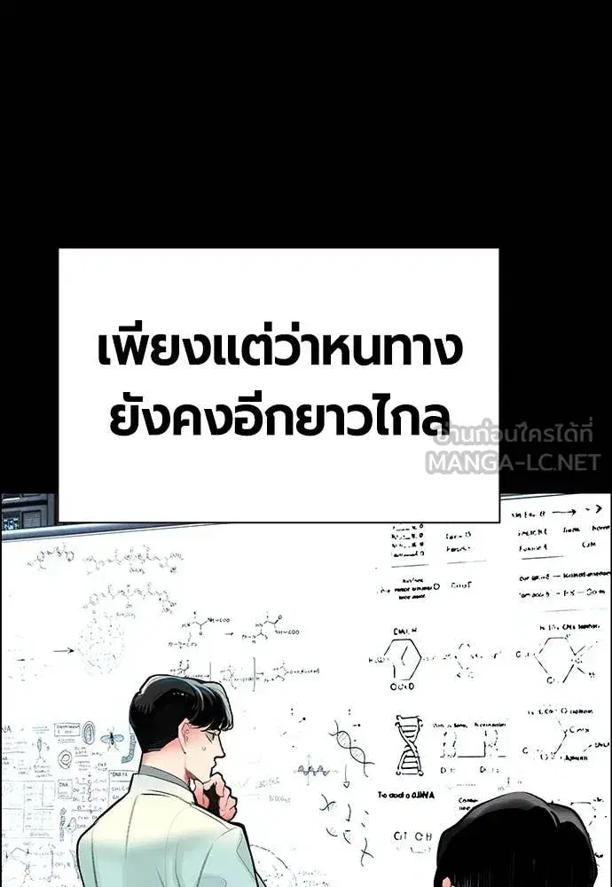 Jungle Juice ตอนที่ 170 หน้า 71