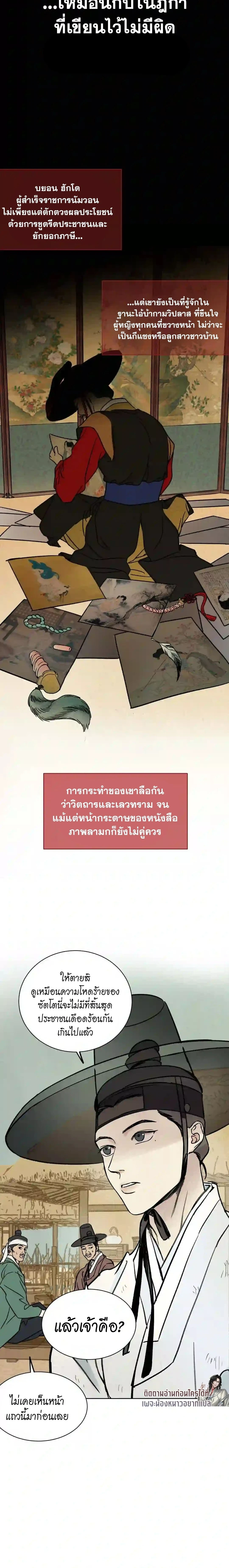 The Alluring Tale of Mong-Ryong – มงรยง: ลิขิตรักฉบับเริงรมย์ ตอนที่ 1 หน้า 6