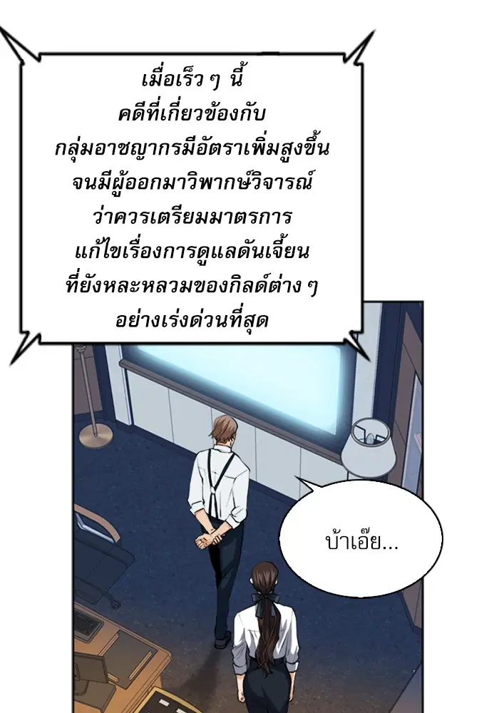 Seoul Station Druid ตอนที่ 27 หน้า 53