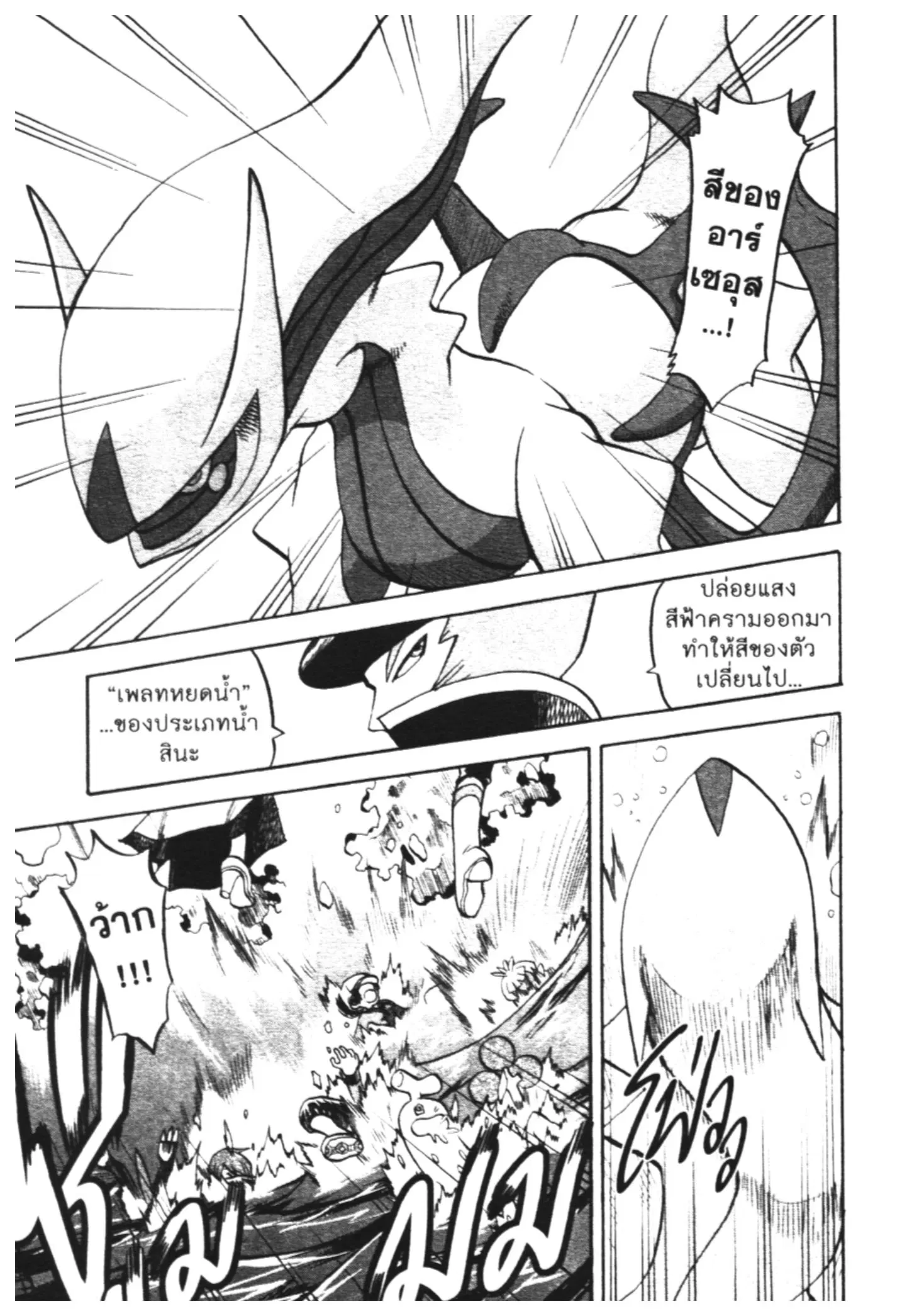 Pokémon ตอนที่ 455 หน้า 6