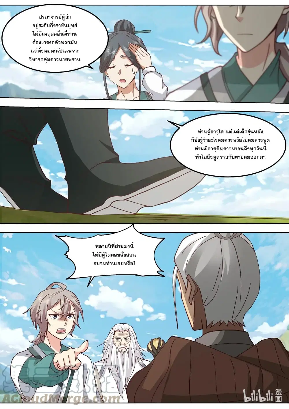 Martial God Asura ตอนที่ 680 หน้า 7