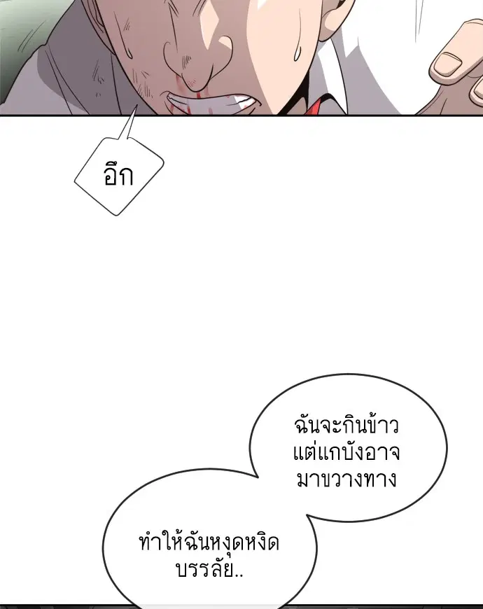 Superhuman Era ตอนที่ 9 หน้า 103