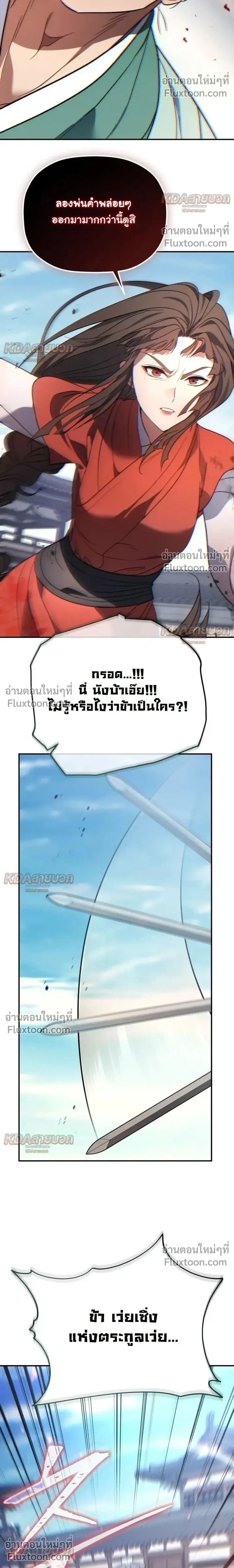 The Youngest Son of the Eunhae Sangdan บุตรชายคนสุดท้องแห่งหอการค้าอึนเฮ ตอนที่ 58 หน้า 2