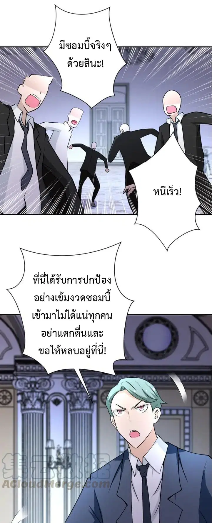 Apocalyptic Super System ตอนที่ 73 หน้า 30
