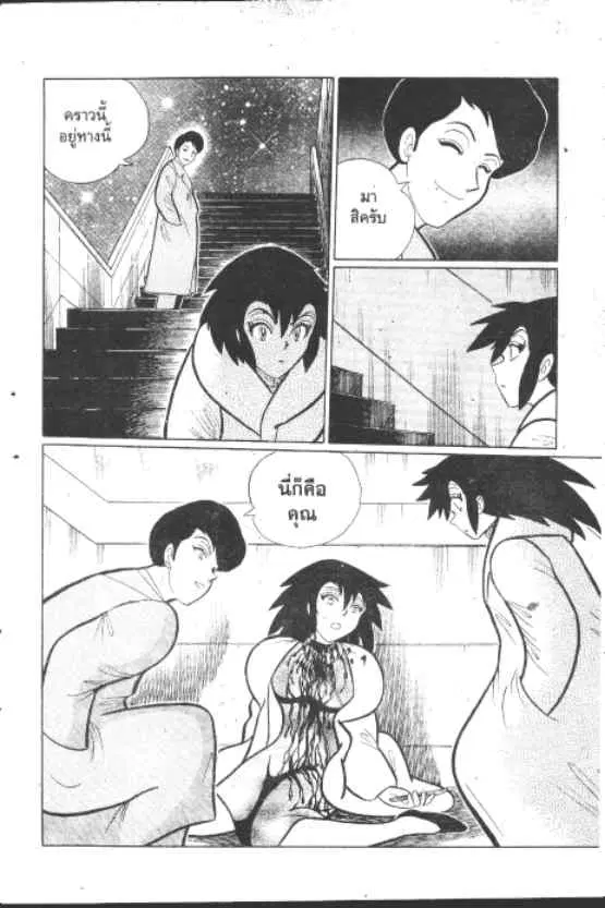 Gakkou Kaidan ตอนที่ 197 หน้า 5