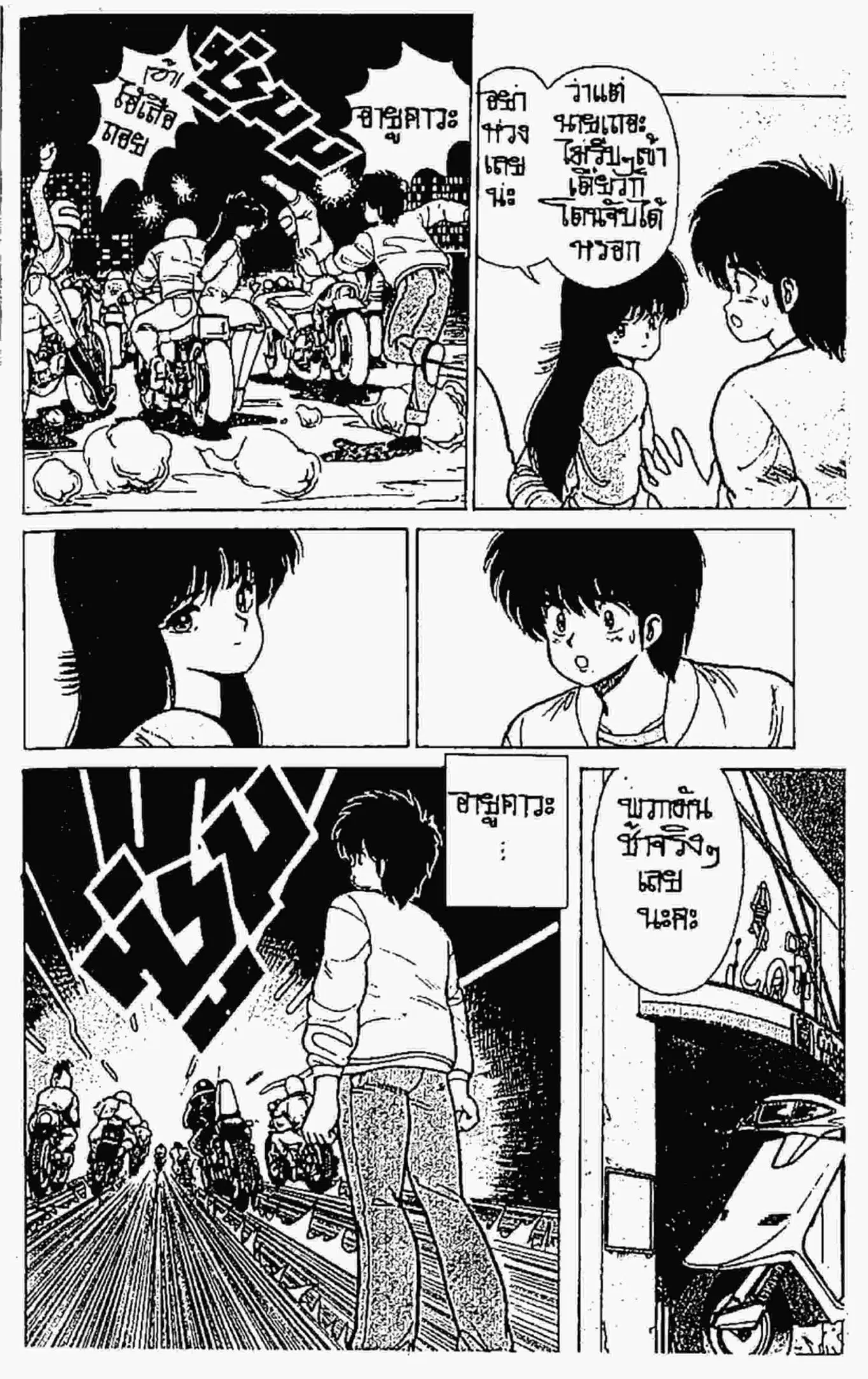 Kimagure Orange☆Road ตอนที่ 80 หน้า 5