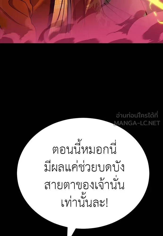 Reincarnation Path of The Underworld King ยอมรา ผู้พิพากษาจากนรก ตอนที่ 63 หน้า 75
