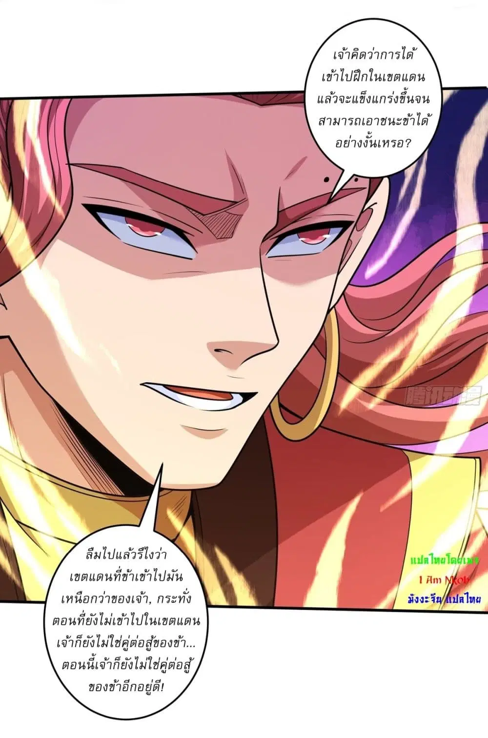 God of Martial Arts ตอนที่ 796 หน้า 7