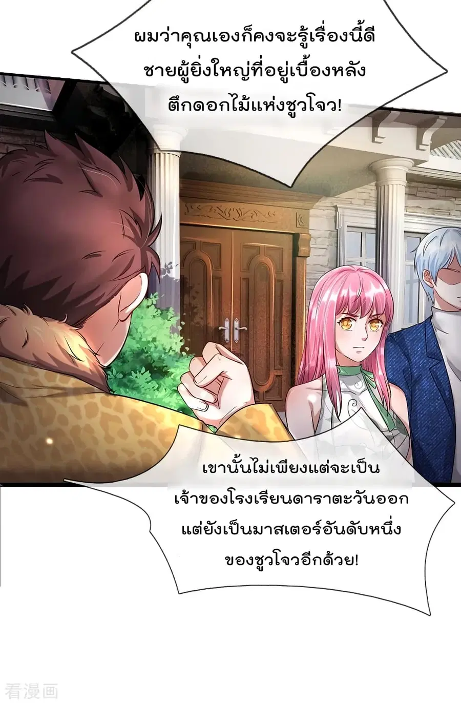 I’m the Great Immortal ตอนที่ 206 หน้า 7