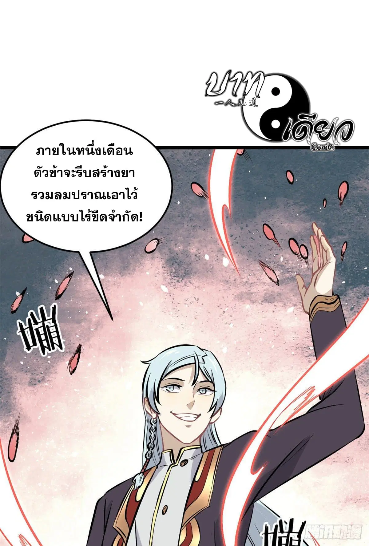 All Hail the Sect Leader ตอนที่ 83 หน้า 48