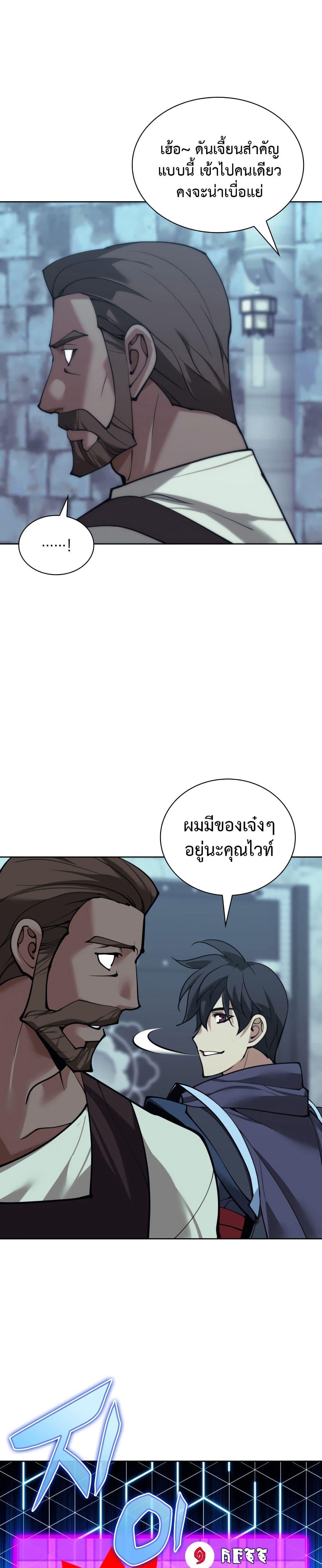 Overgeared (Remake) ตอนที่ 262 หน้า 8