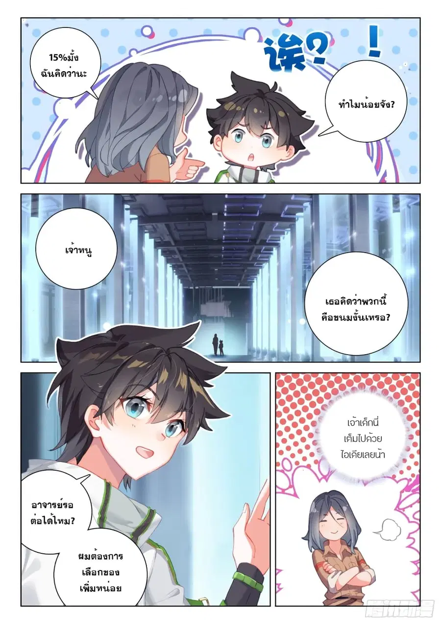 Douluo Dalu IV ตอนที่ 231 หน้า 9