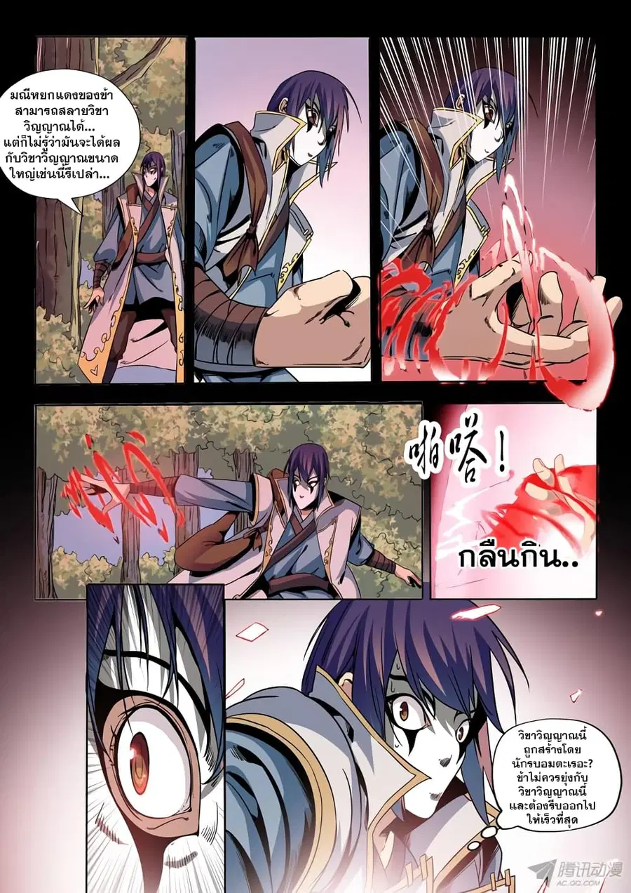 Bailian Chengshen ตอนที่ 39 หน้า 9