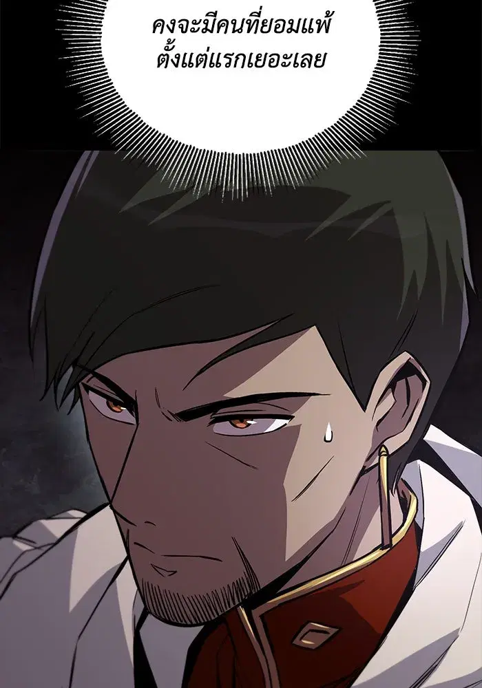 The Lazy Lord Masters the Sword ตอนที่ 92 หน้า 125