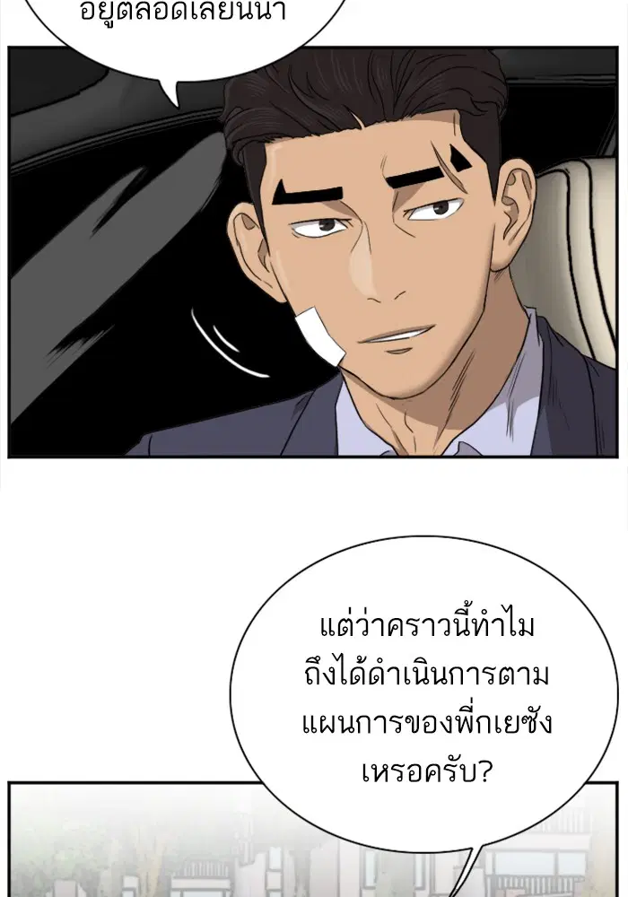 Bad Guy ตอนที่ 26 หน้า 12
