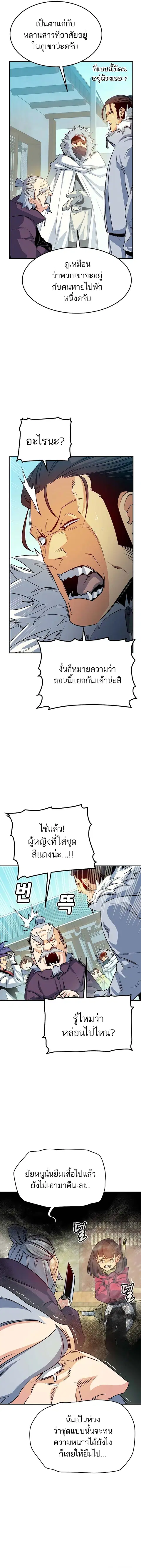 The Lone Necromancer ตอนที่ 123 หน้า 4