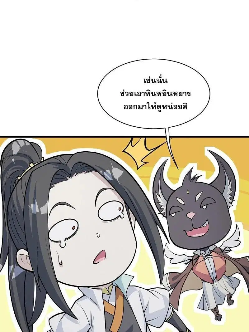 Matchless Emperor ตอนที่ 359 หน้า 19