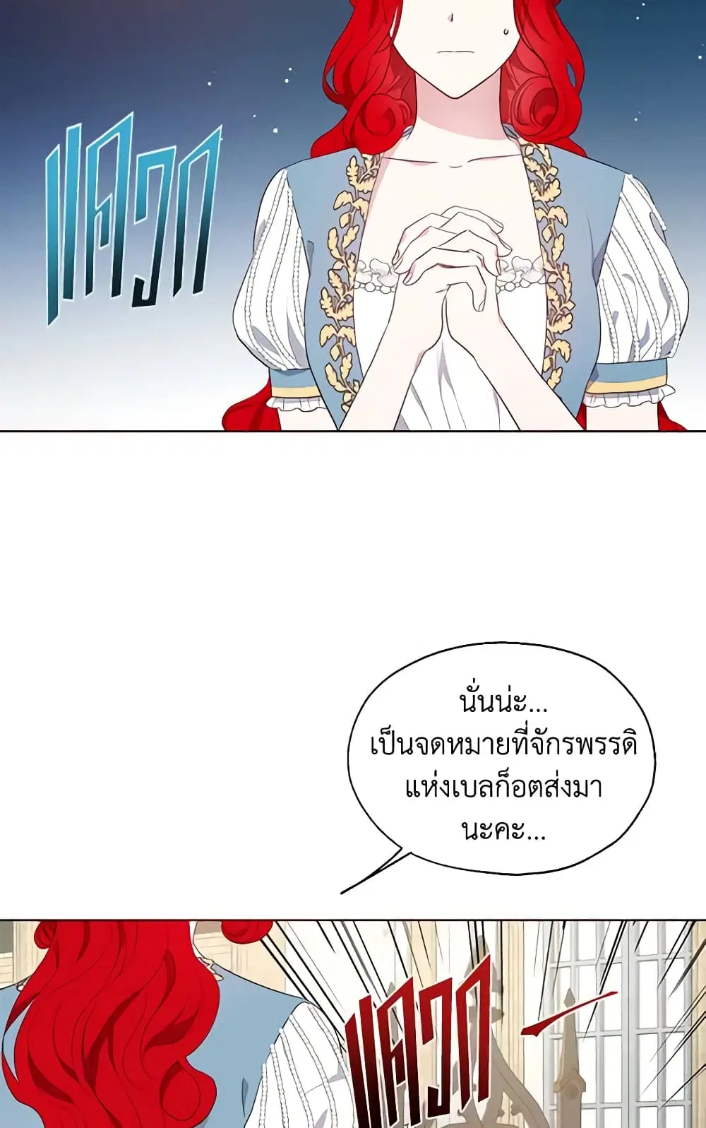 Seduce the Villain’s Father ตอนที่ 80 หน้า 35