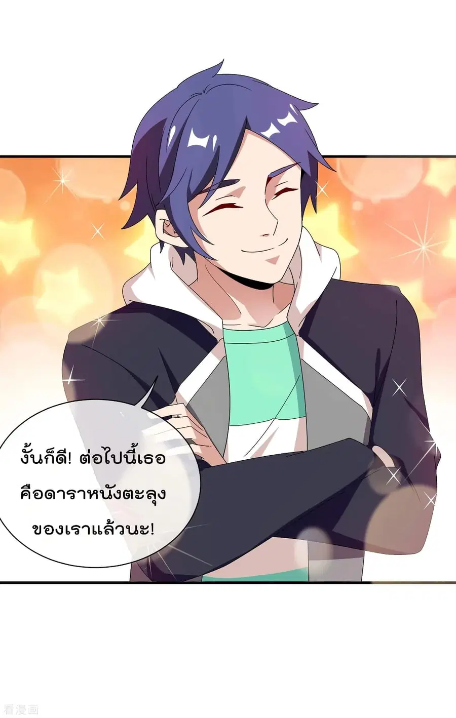 I am The Richest in The World ตอนที่ 201 หน้า 11