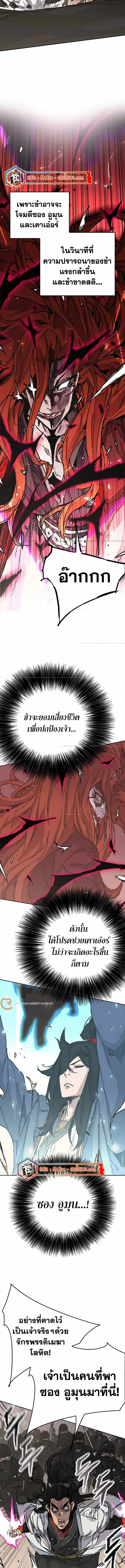The Undefeatable Swordsman ตอนที่ 220 หน้า 12