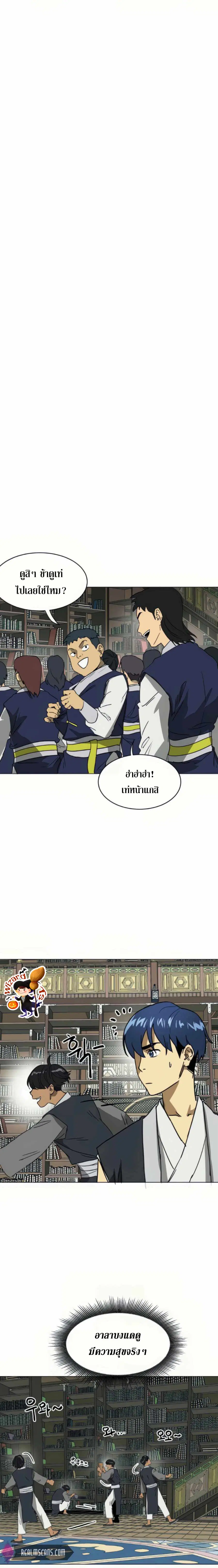 Infinite Level Up In Murim ตอนที่ 93 หน้า 26