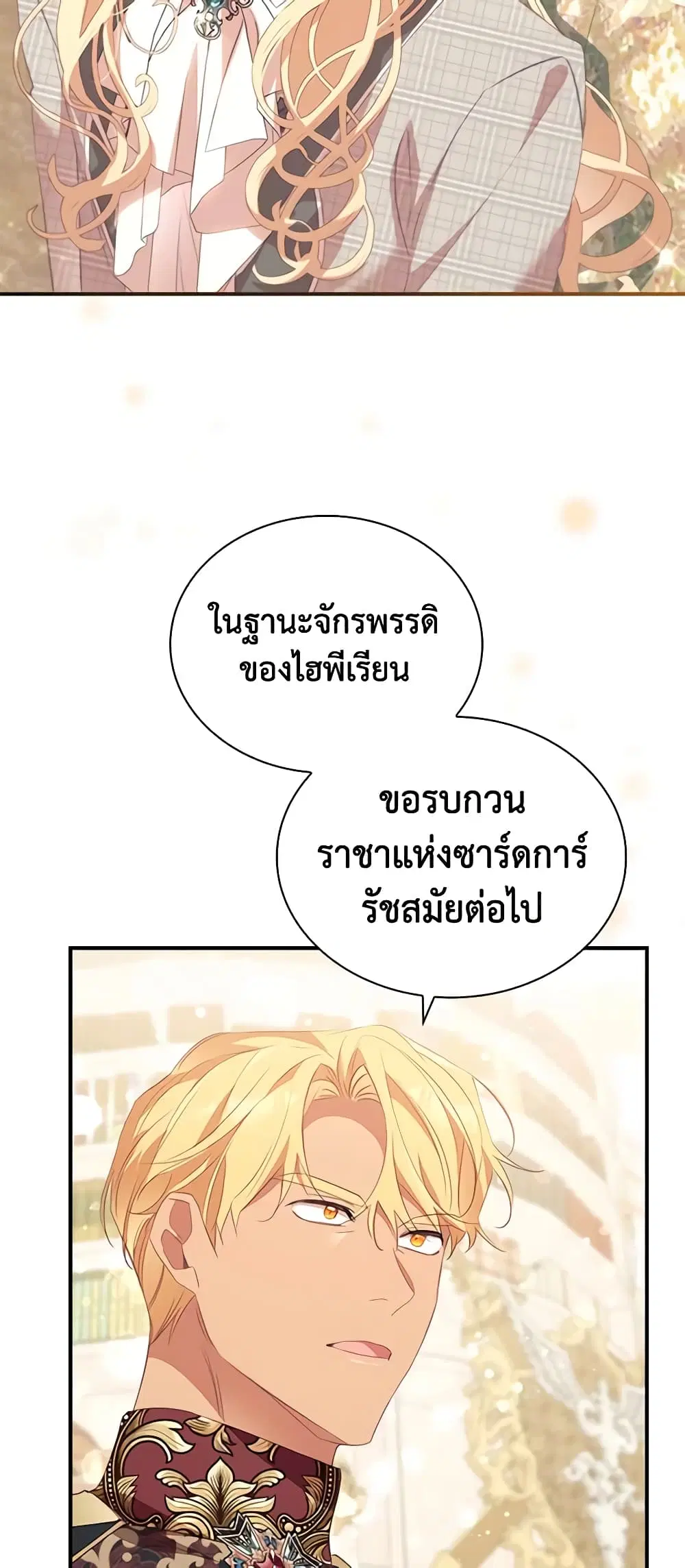 The Beloved Little Princess ตอนที่ 155 หน้า 21