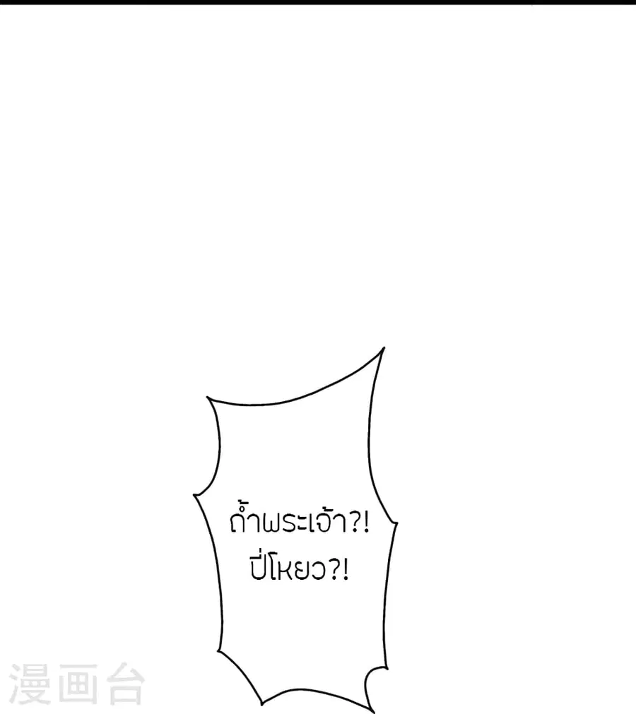 Banished Disciple’s Counterattack ราชาอมตะผู้ถูกขับไล่ ตอนที่ 365 หน้า 117