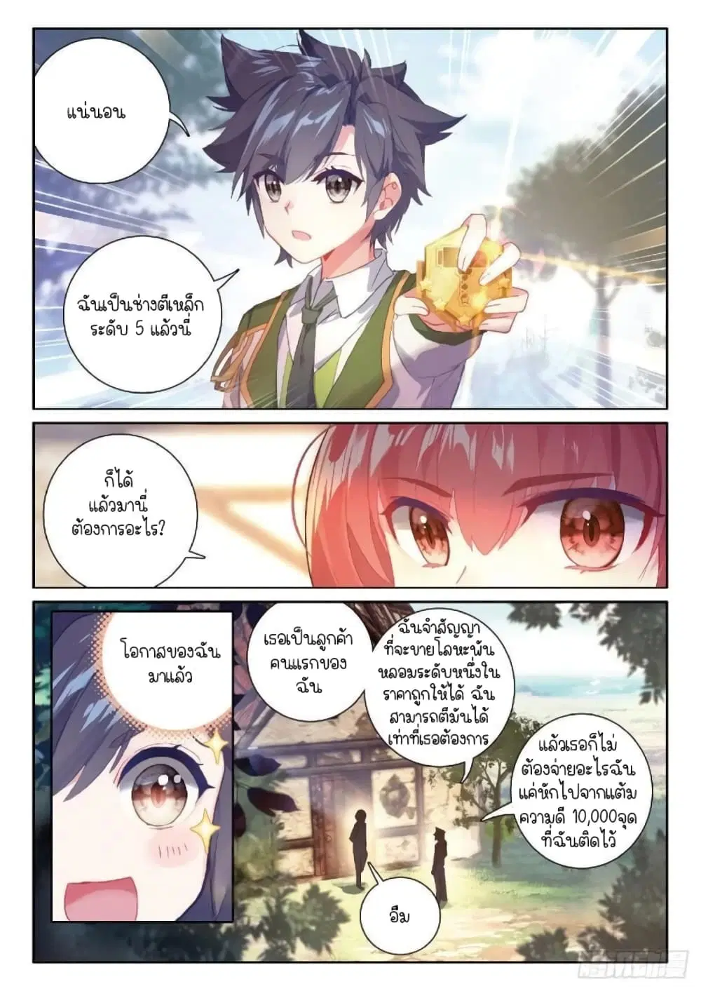 Douluo Dalu III: Longwang Chuanshuo ตอนที่ 213 หน้า 13