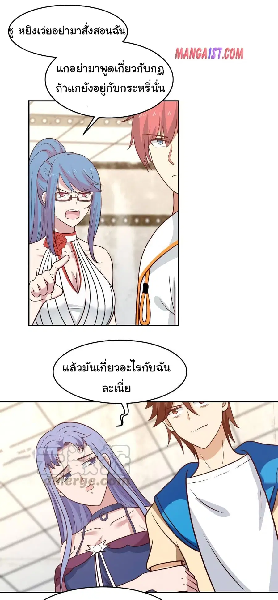 I Have a Dragon in My Body ตอนที่ 320 หน้า 1
