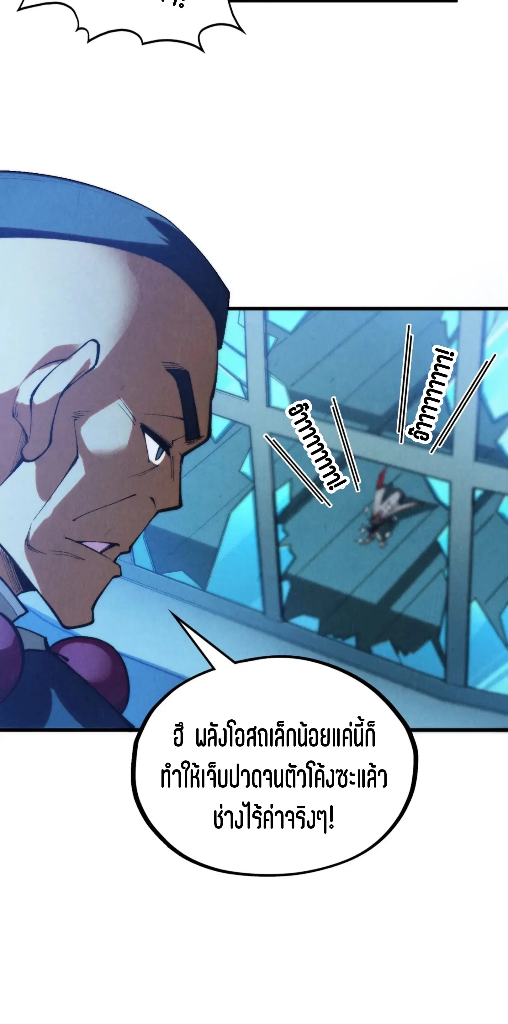 The Eternal Supreme ตอนที่ 353 หน้า 24