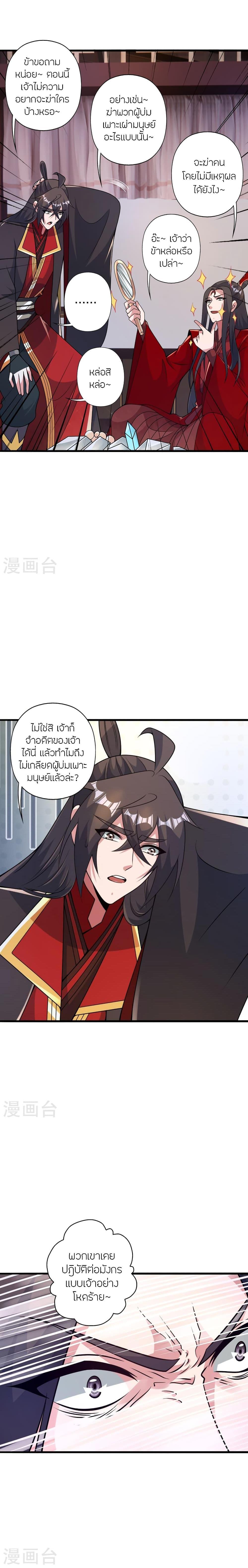 Banished Disciple’s Counterattack ราชาอมตะผู้ถูกขับไล่ ตอนที่ 422 หน้า 14