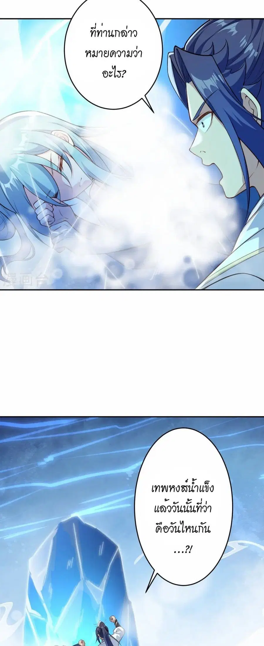 Against the Gods ตอนที่ 566 หน้า 9