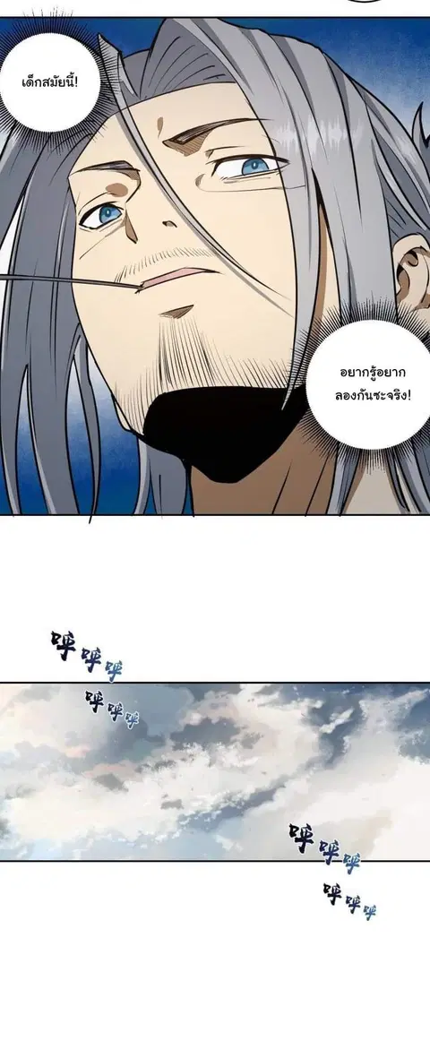 King Star Emperor ตอนที่ 26 หน้า 16