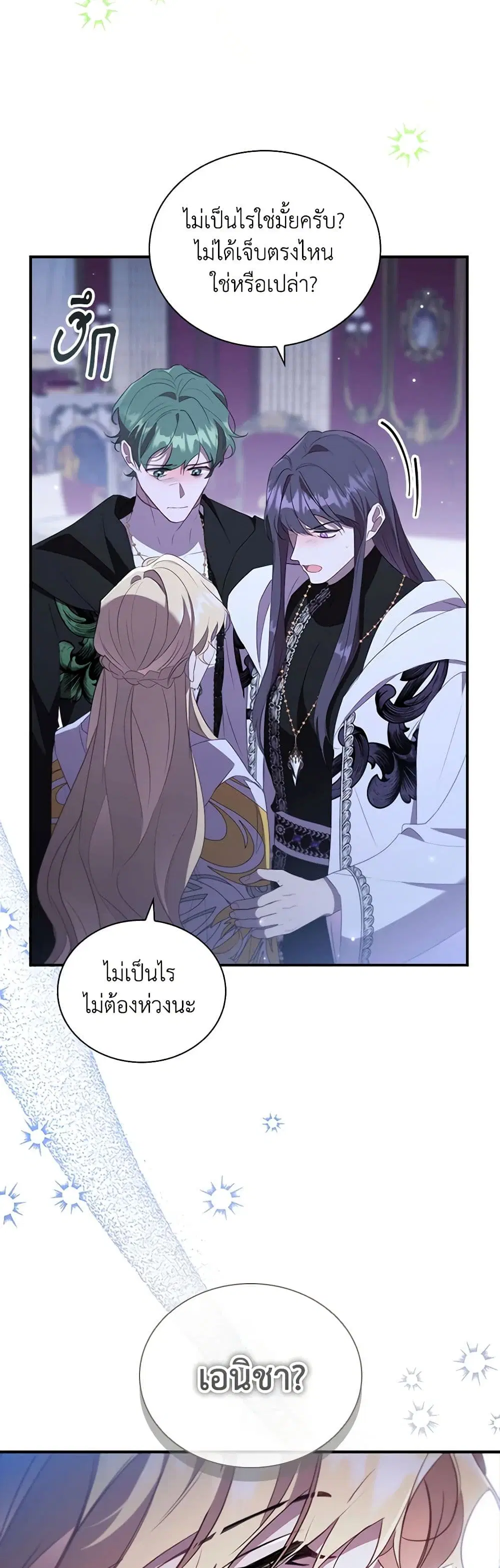 The Beloved Little Princess ตอนที่ 194 หน้า 5