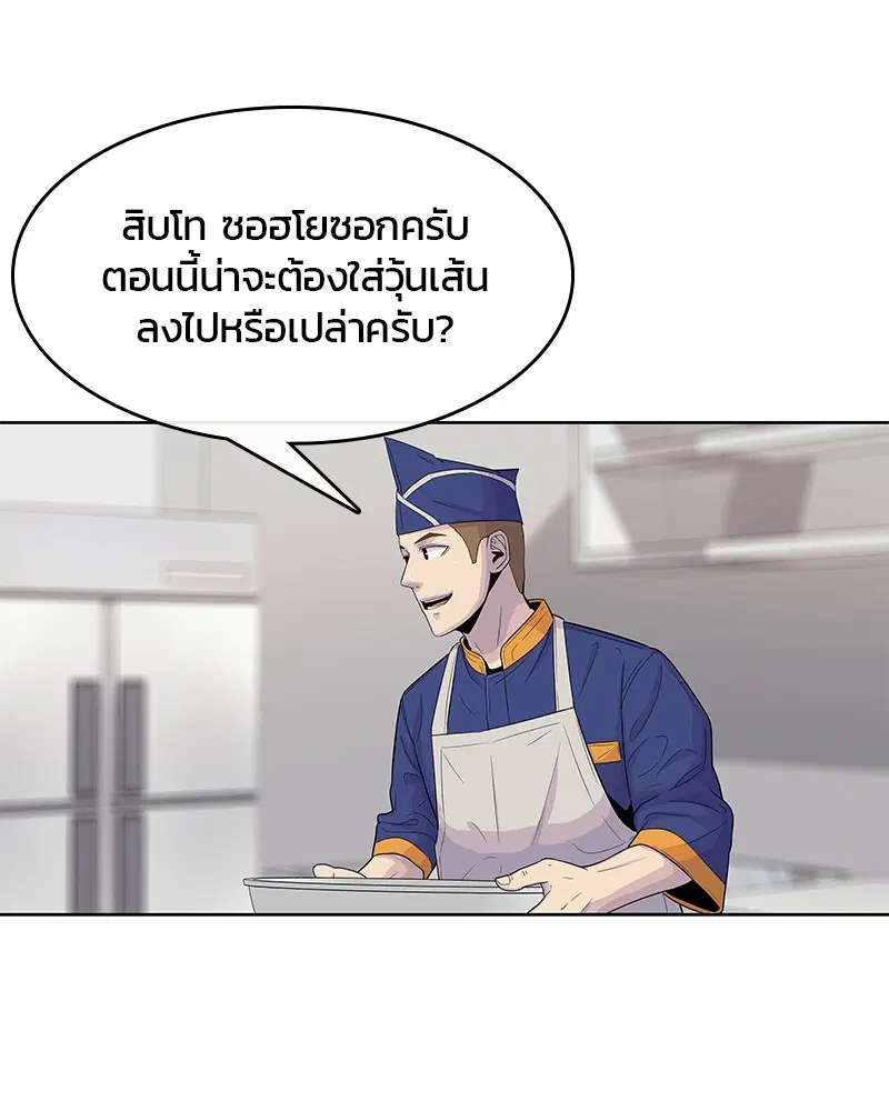 Kitchen Soldier ตอนที่ 99 หน้า 54
