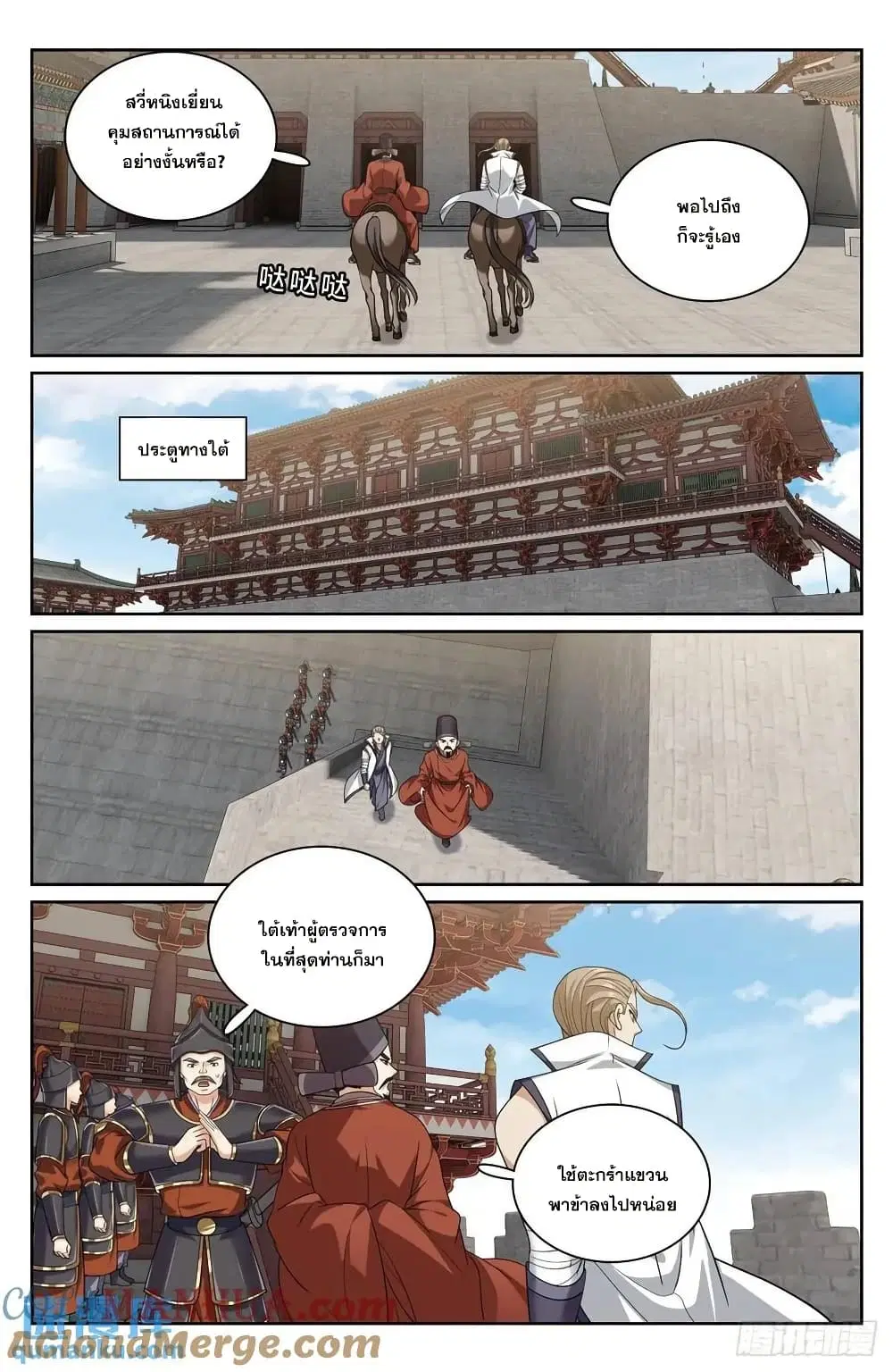 Nightwatcher ตอนที่ 264 หน้า 14