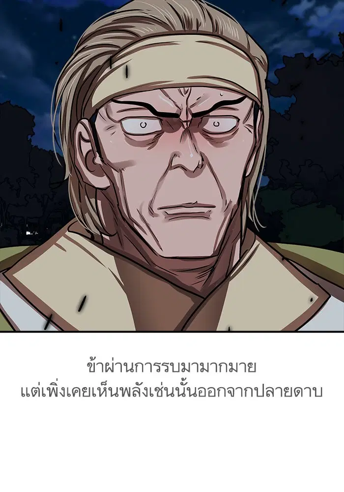 Escort Warrior ตอนที่ 173 หน้า 85
