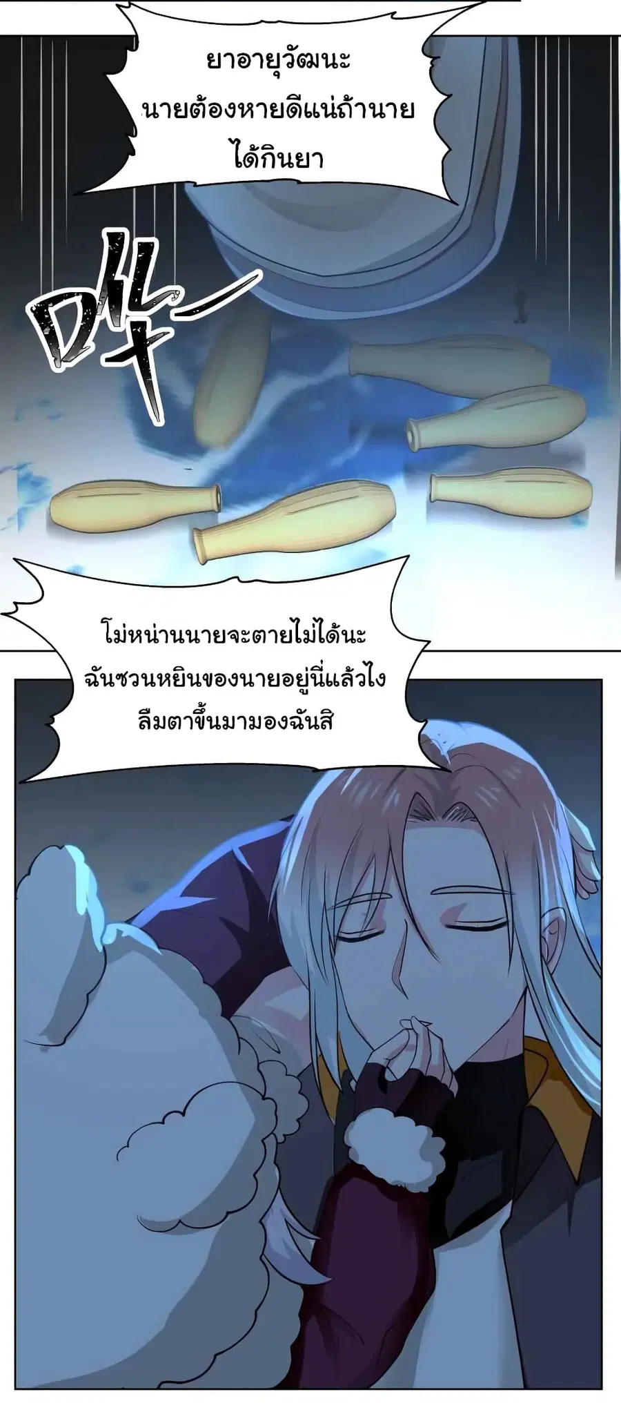 I Have a Dragon in My Body ตอนที่ 450 หน้า 11